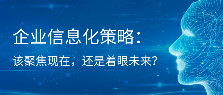 “為什么一家企業(yè)10年換了8套ERP呢？”