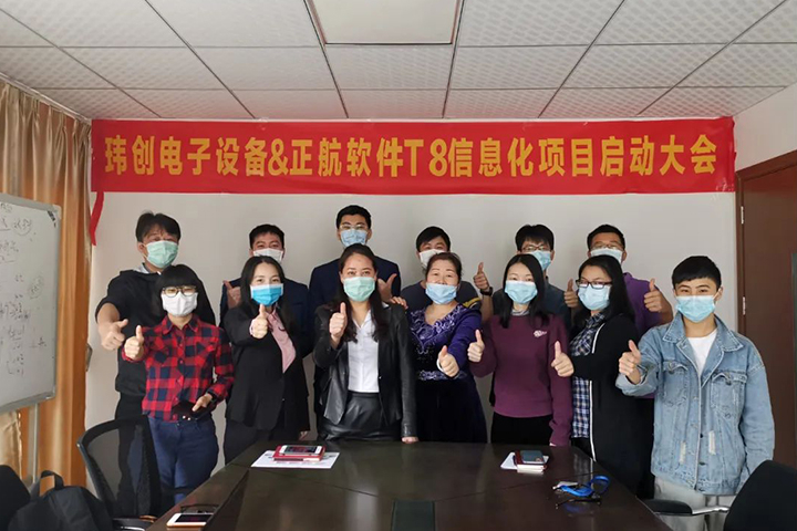 疫情無阻，瑋創(chuàng)牽手正航，建設(shè)信息化鑄發(fā)展基石！