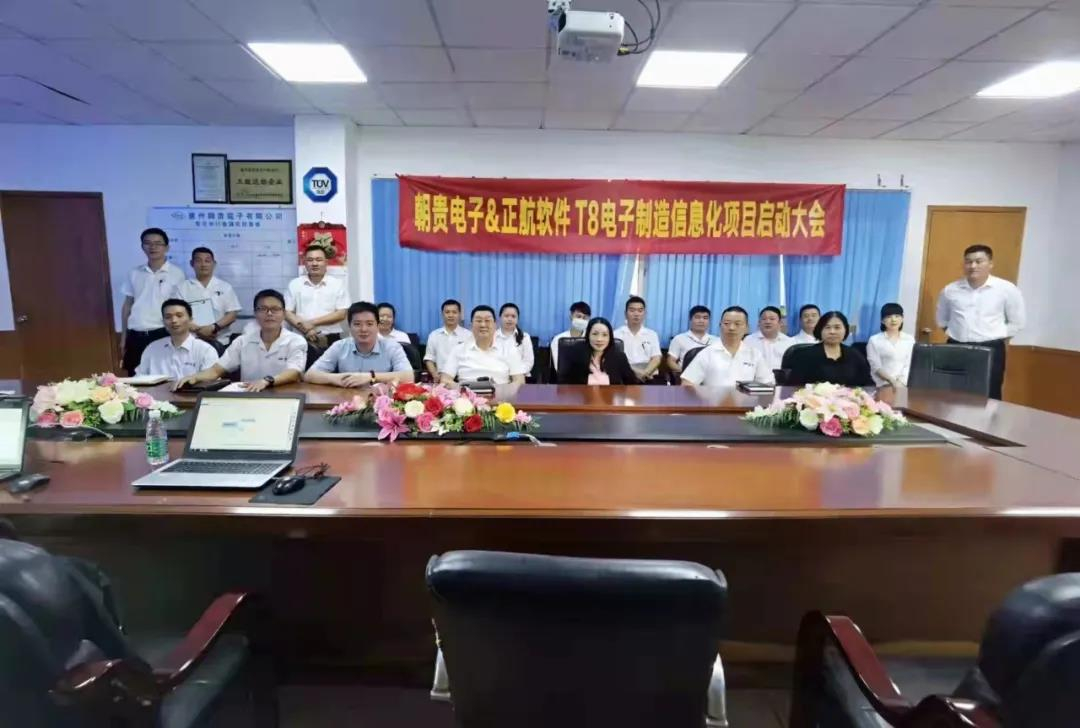 管理再升級，朝貴電子攜手正航軟件推進智能制造