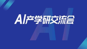 人工智能和大數(shù)據(jù)在企業(yè)實踐中的應(yīng)用