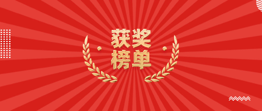 恭喜！正航軟件多家客戶斬獲電子元器件行業(yè)殊榮